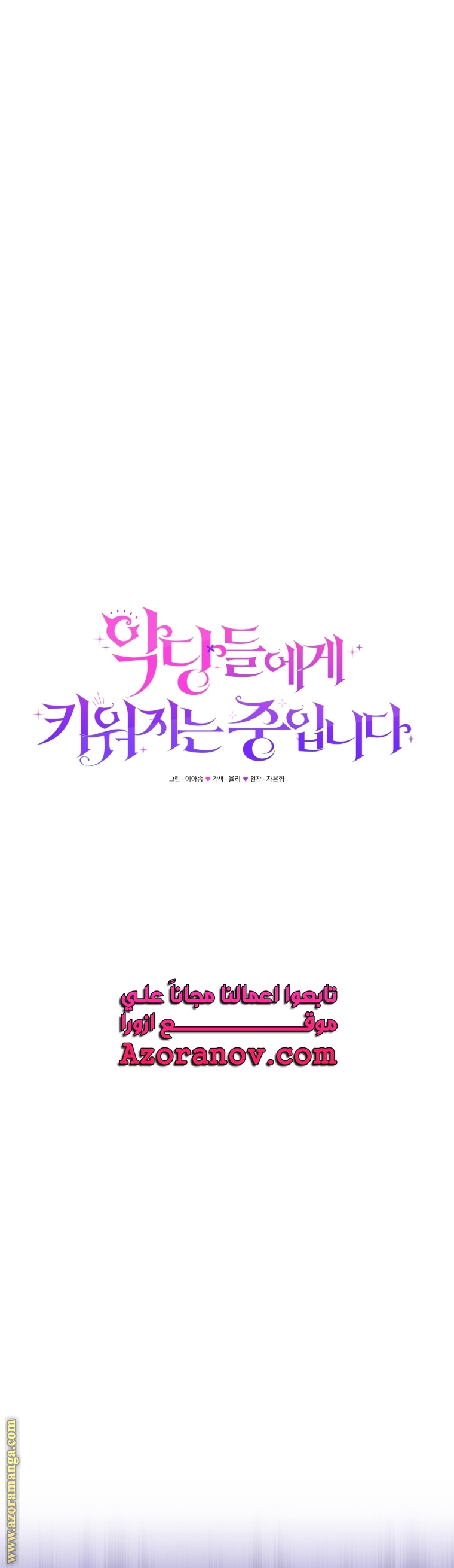 Read Raised by Villains AR Manga Online
