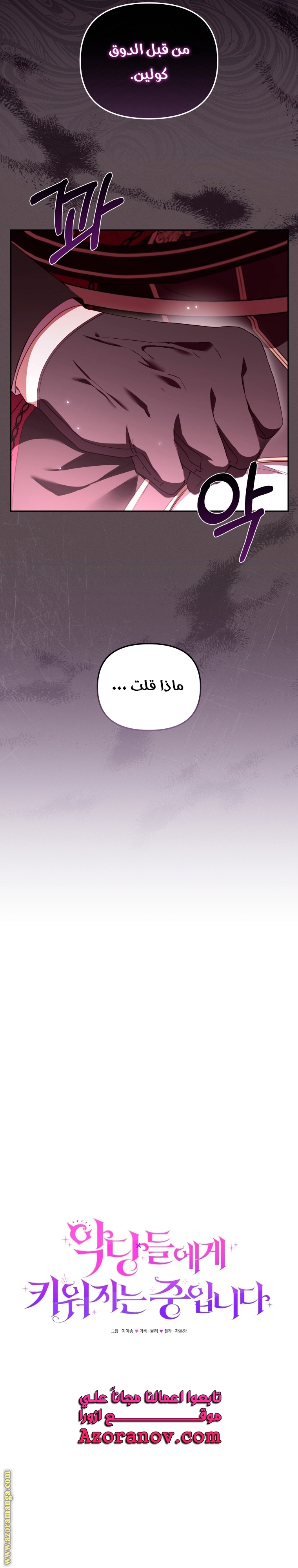Read Raised by Villains AR Manga Online