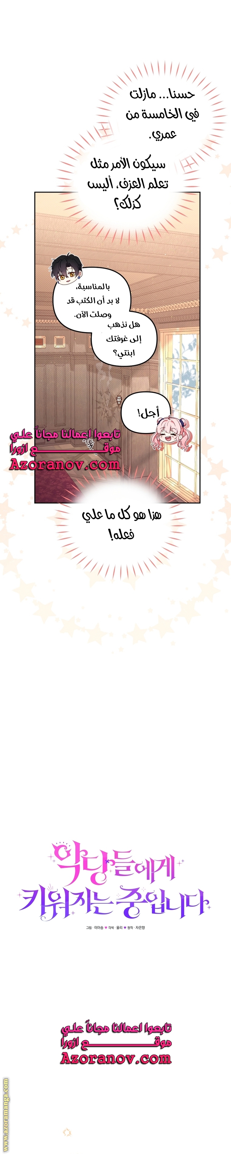 Read Raised by Villains AR Manga Online