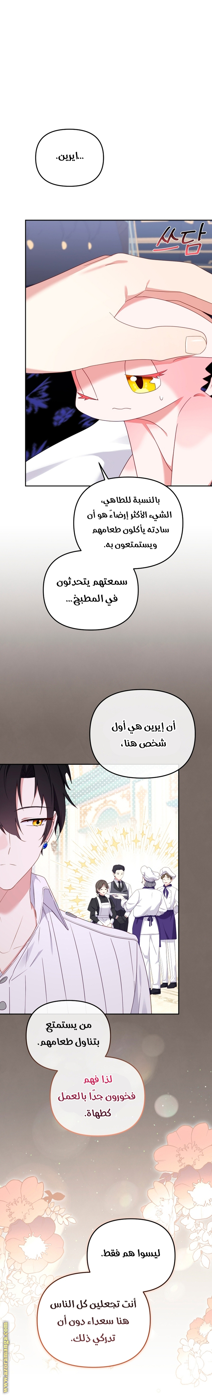Read Raised by Villains AR Manga Online
