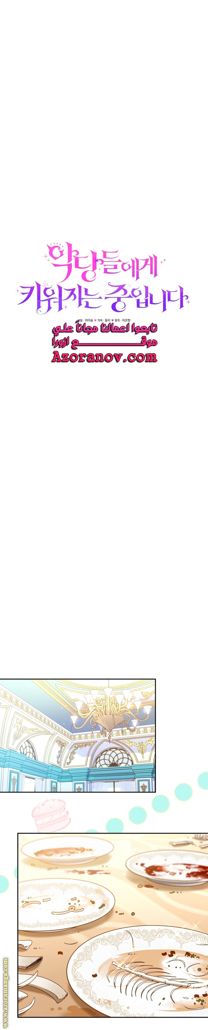 Read Raised by Villains AR Manga Online