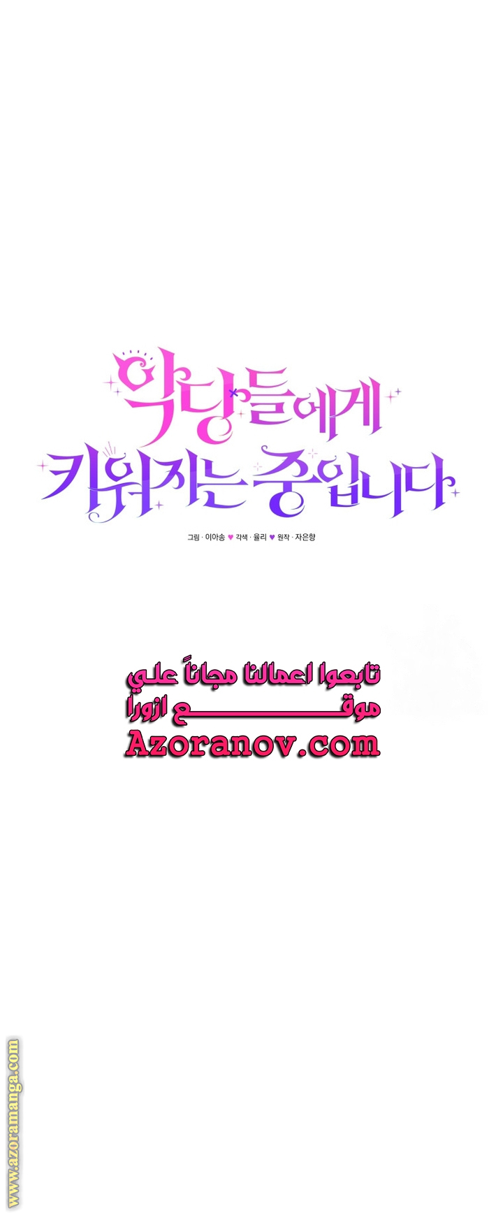 Read Raised by Villains AR Manga Online