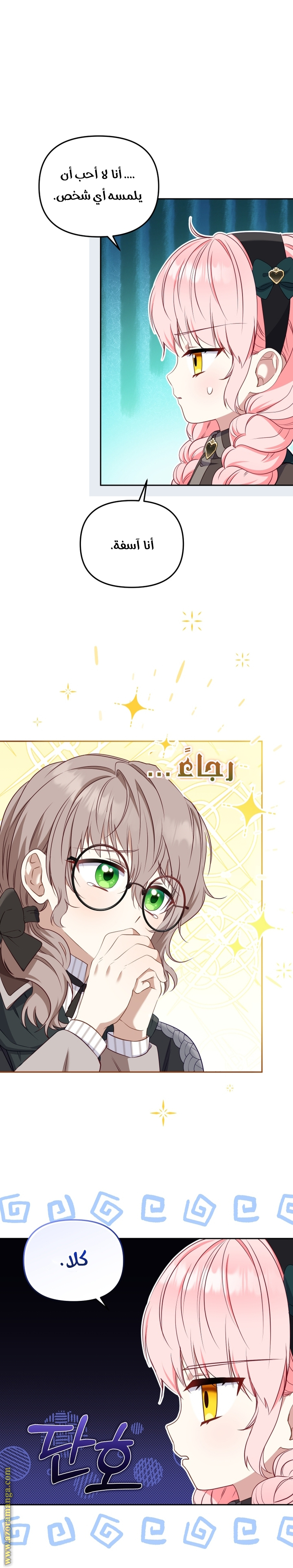 Read Raised by Villains AR Manga Online