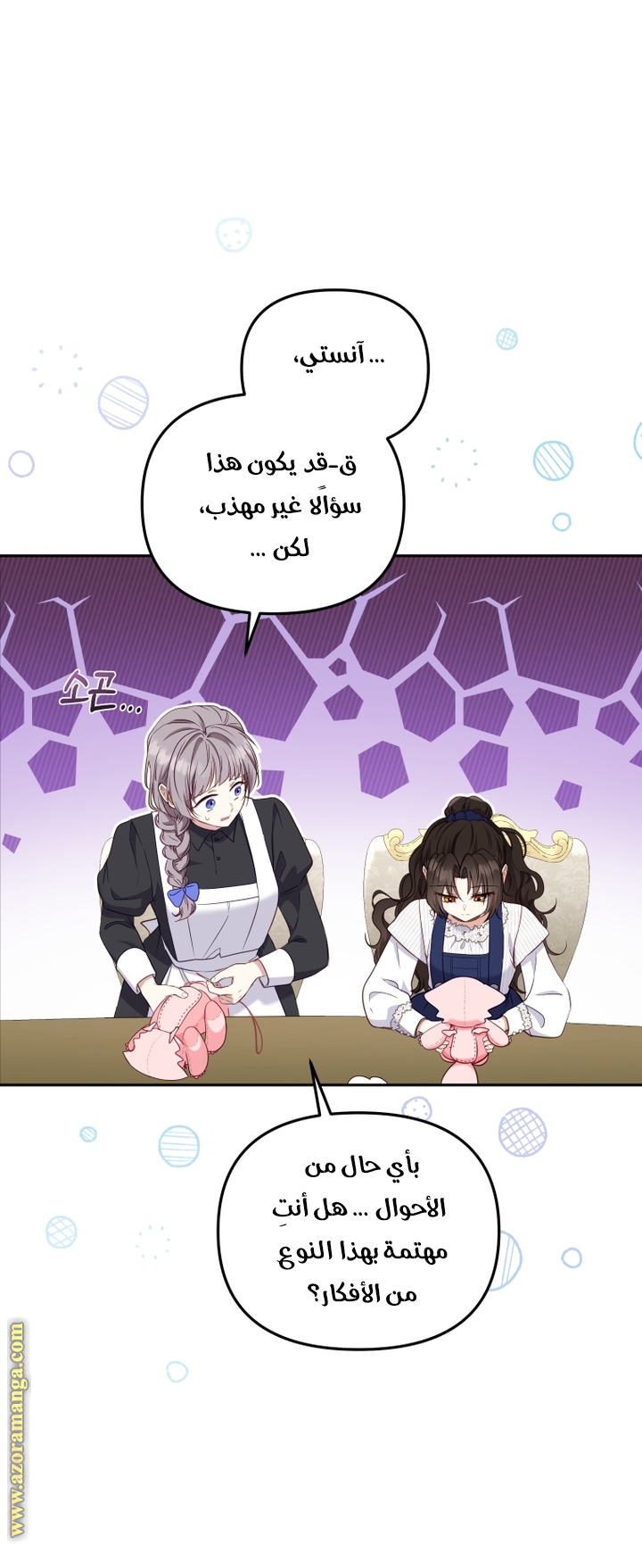 Read Raised by Villains AR Manga Online
