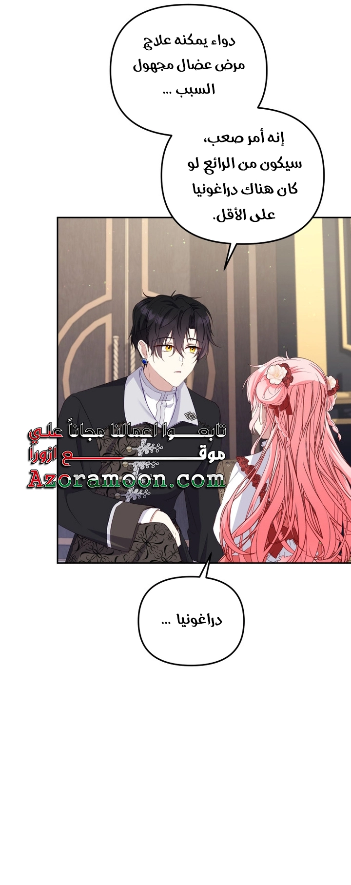 Read Raised by Villains AR Manga Online