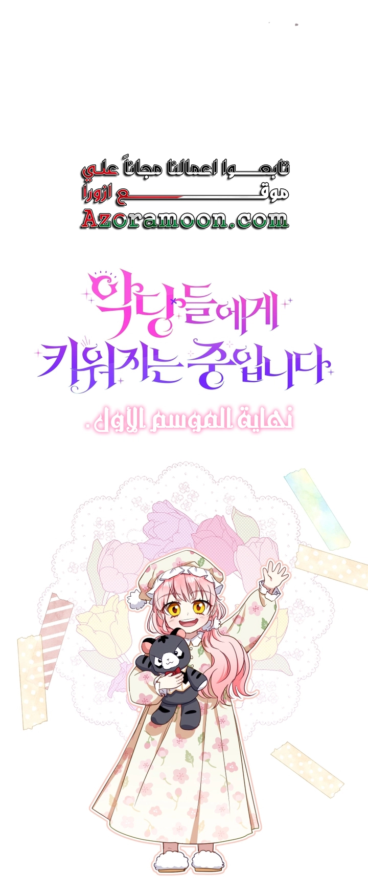 Read Raised by Villains AR Manga Online