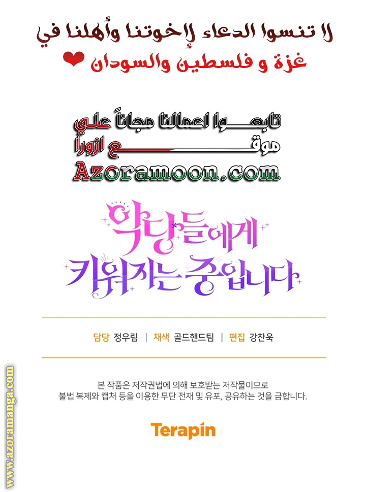 Read Raised by Villains AR Manga Online