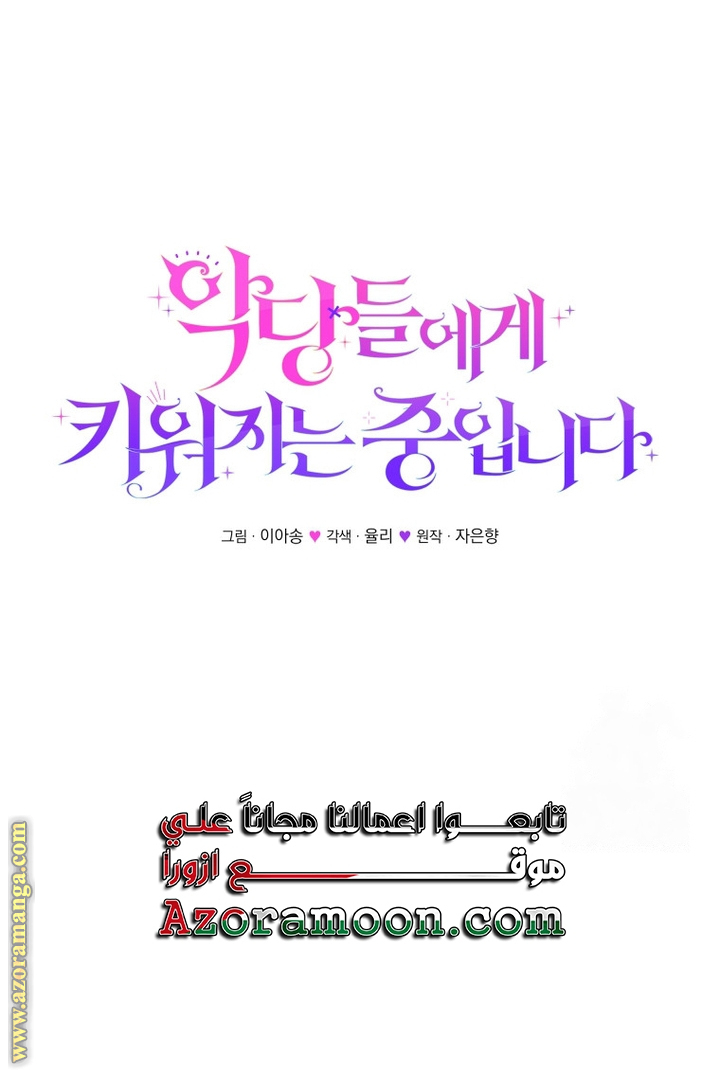 Read Raised by Villains AR Manga Online