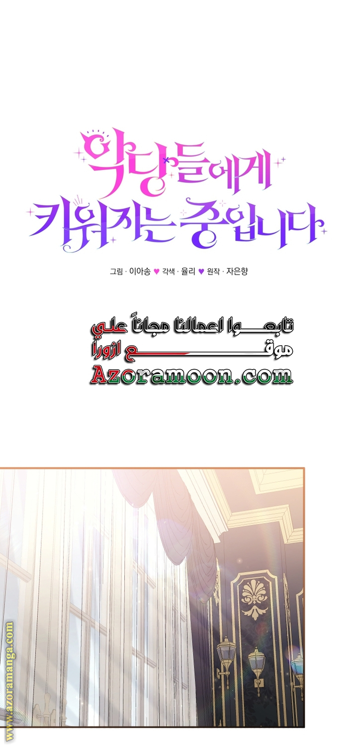 Read Raised by Villains AR Manga Online