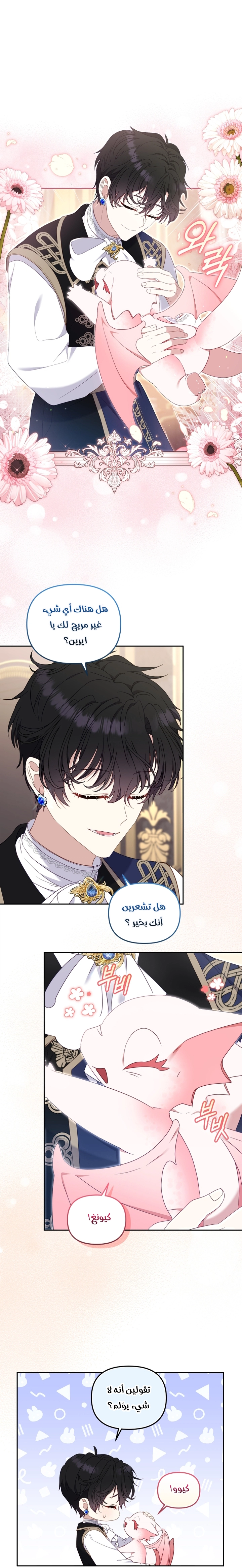 Read Raised by Villains AR Manga Online