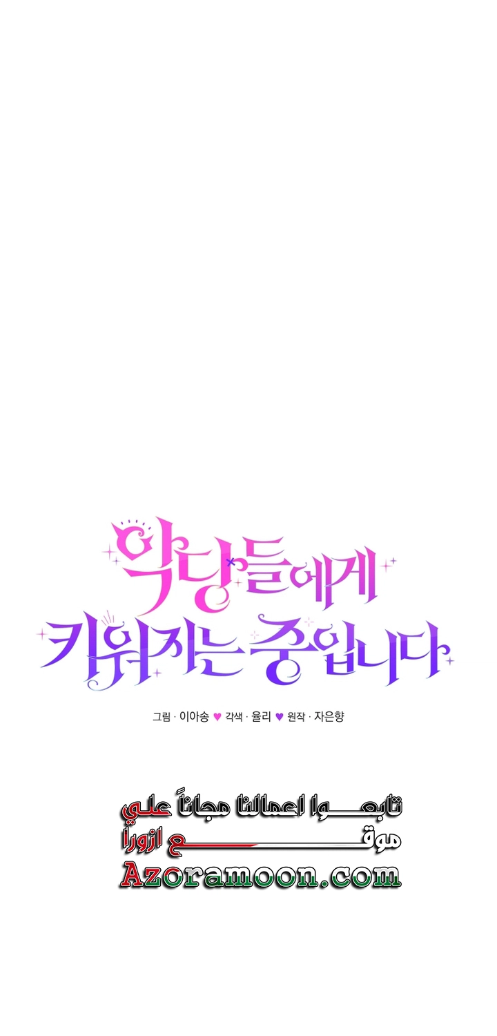 Read Raised by Villains AR Manga Online