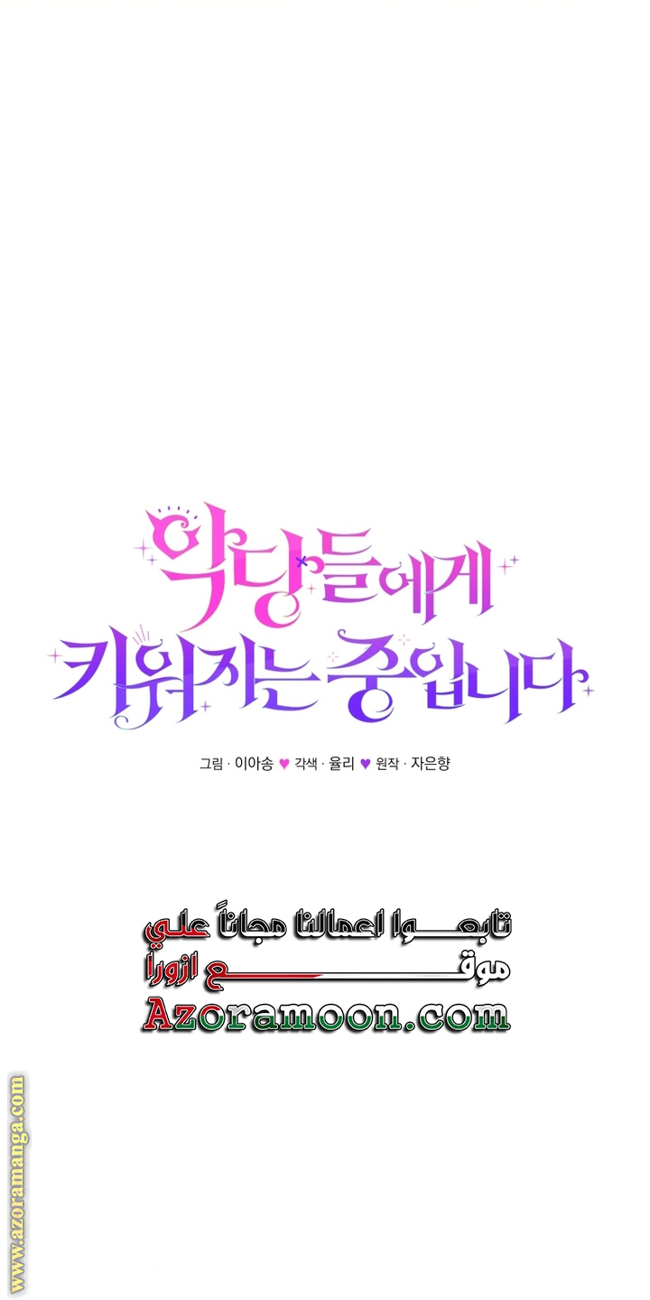 Read Raised by Villains AR Manga Online