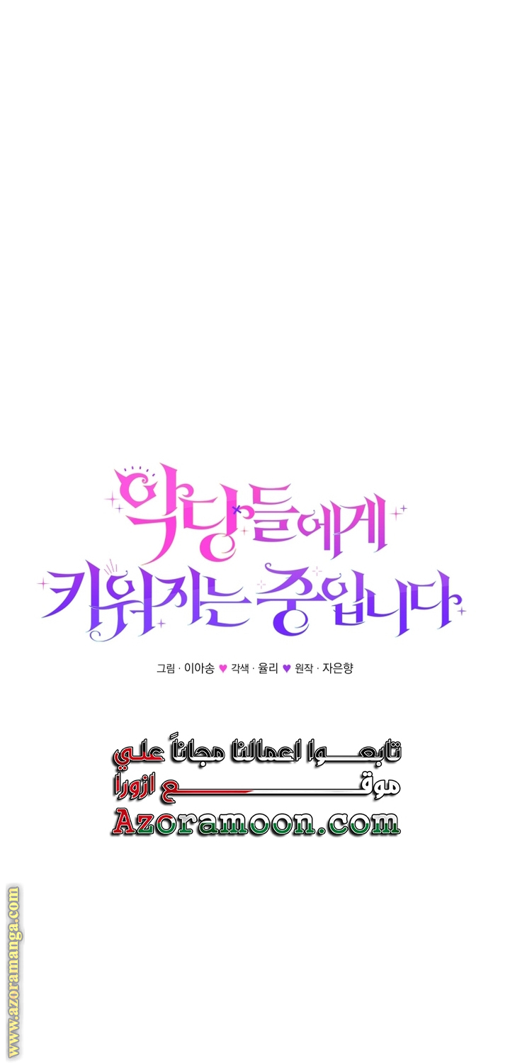 Read Raised by Villains AR Manga Online