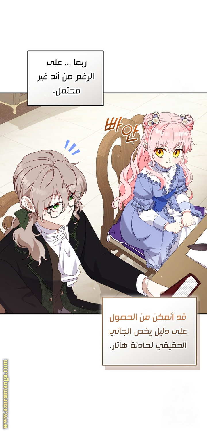 Read Raised by Villains AR Manga Online