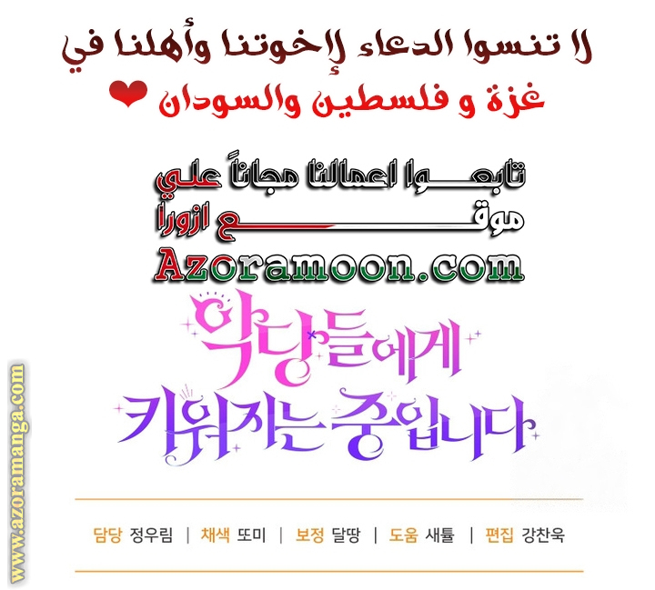 Read Raised by Villains AR Manga Online