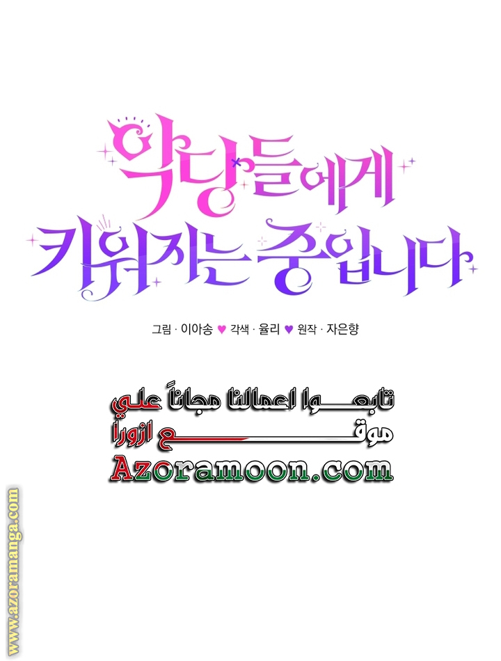 Read Raised by Villains AR Manga Online