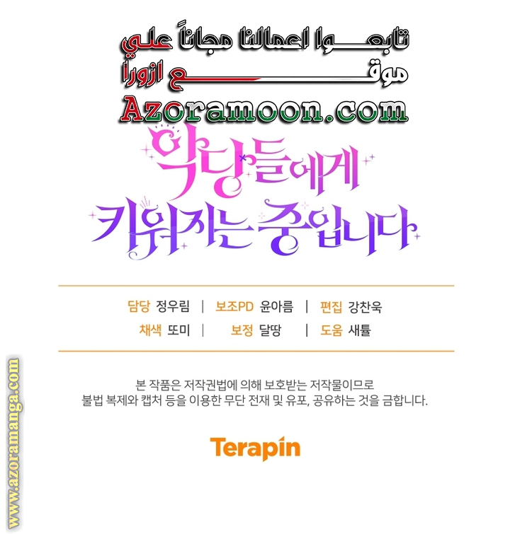 Read Raised by Villains AR Manga Online