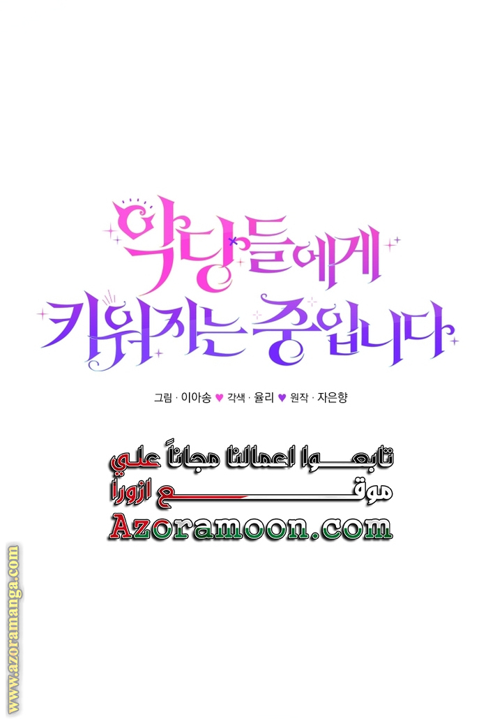 Read Raised by Villains AR Manga Online