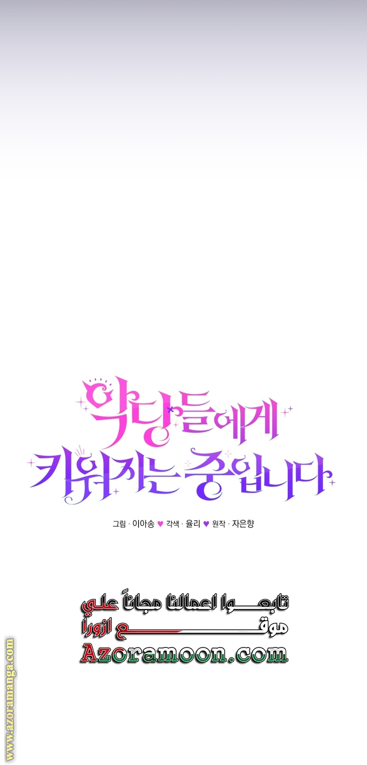 Read Raised by Villains AR Manga Online