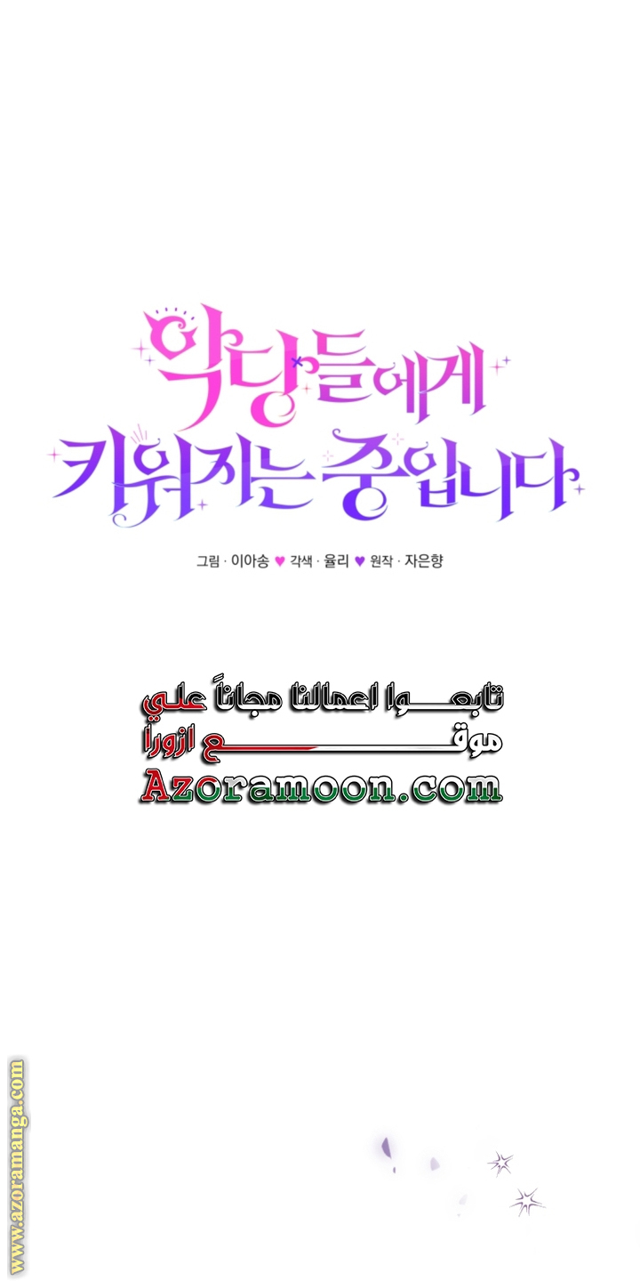 Read Raised by Villains AR Manga Online