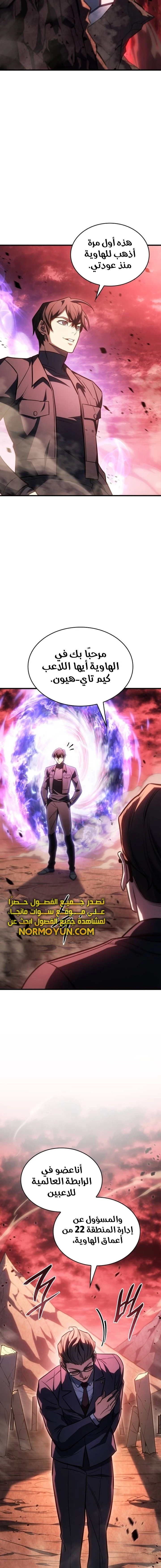 Read Regressing with the King’s Power AR Manga Online