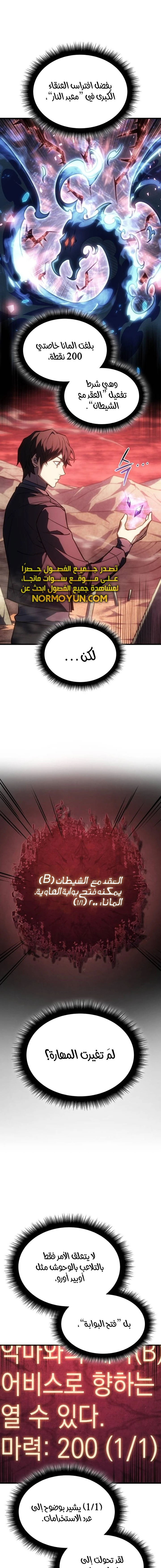 Read Regressing with the King’s Power AR Manga Online