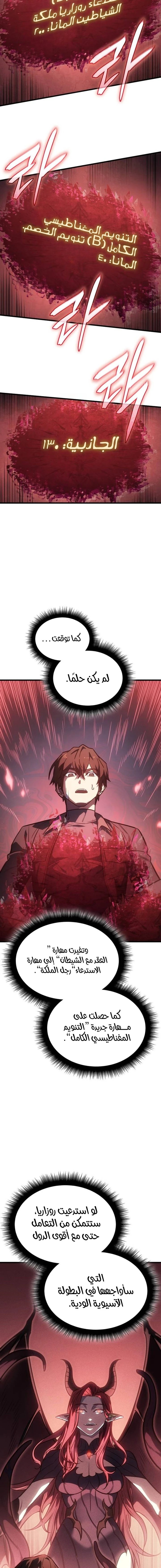 Read Regressing with the King’s Power AR Manga Online