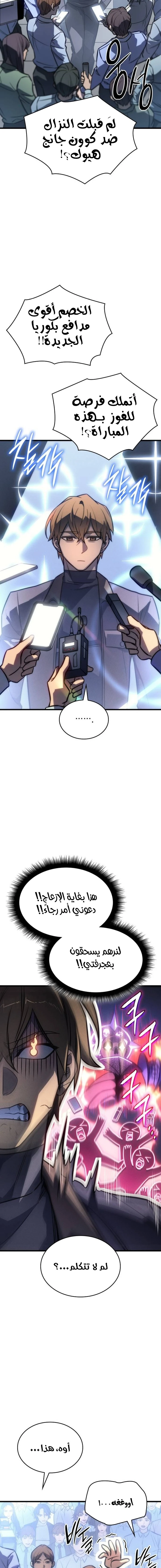 Read Regressing with the King’s Power AR Manga Online