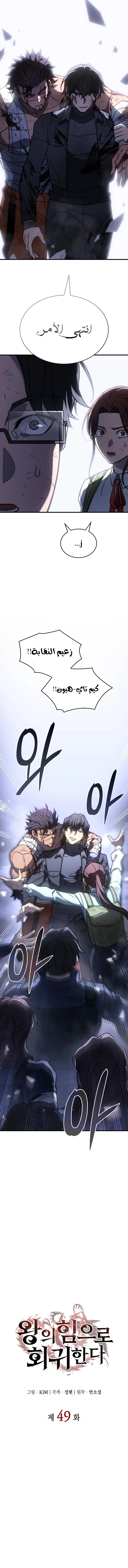 Read Regressing with the King’s Power AR Manga Online