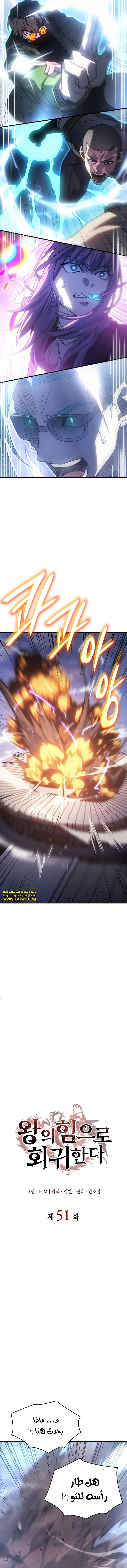 Read Regressing with the King’s Power AR Manga Online