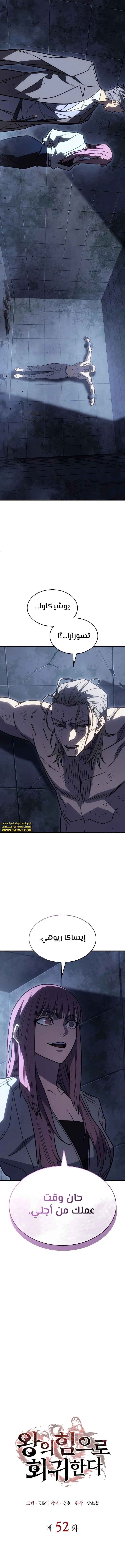 Read Regressing with the King’s Power AR Manga Online