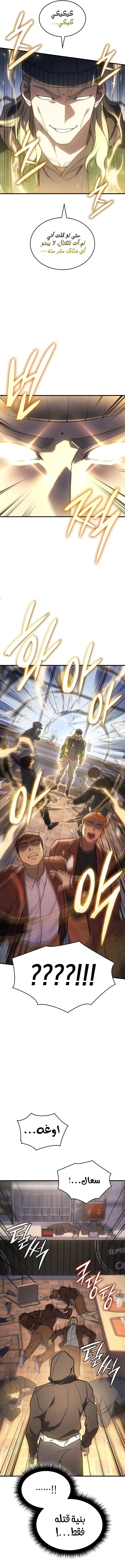 Read Regressing with the King’s Power AR Manga Online