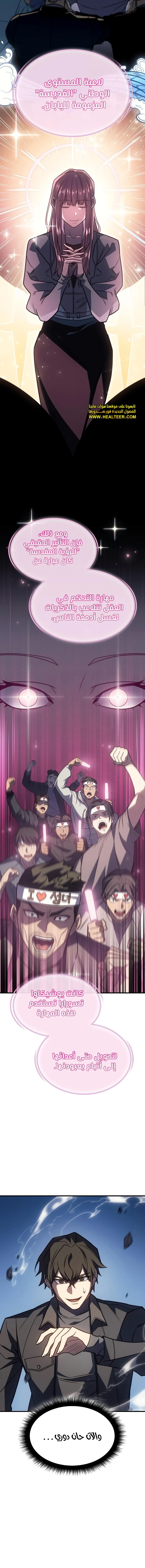 Read Regressing with the King’s Power AR Manga Online