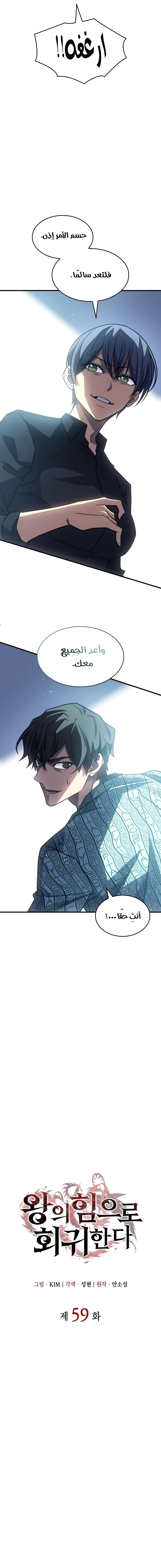 Read Regressing with the King’s Power AR Manga Online