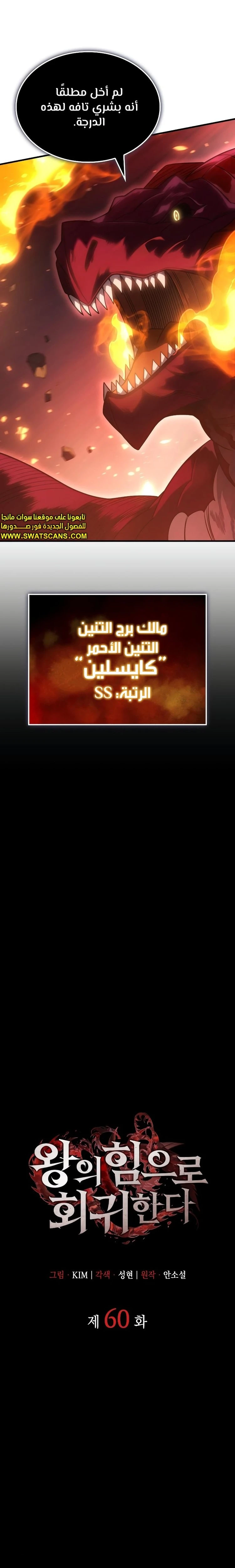 Read Regressing with the King’s Power AR Manga Online