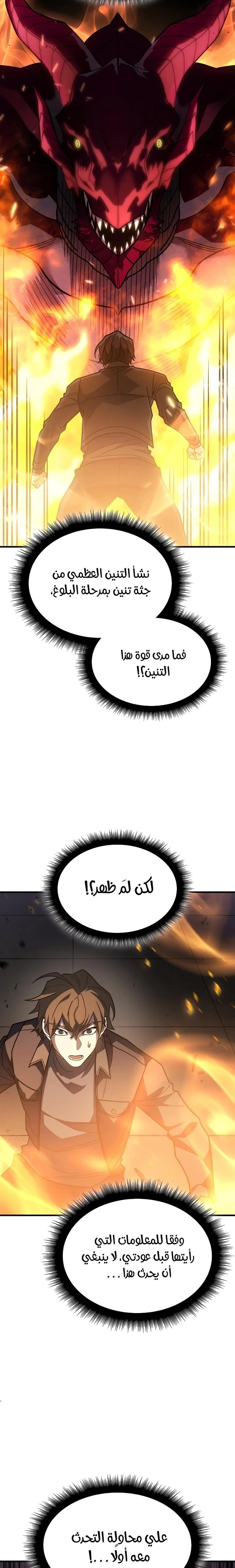 Read Regressing with the King’s Power AR Manga Online