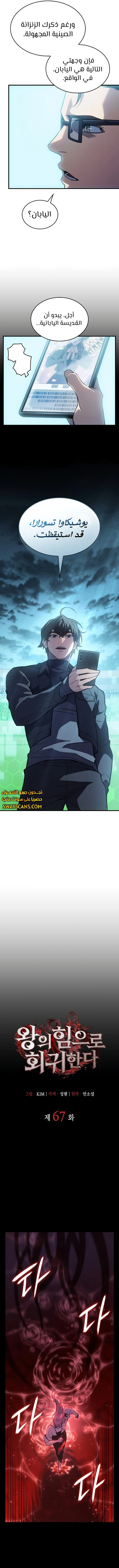 Read Regressing with the King’s Power AR Manga Online