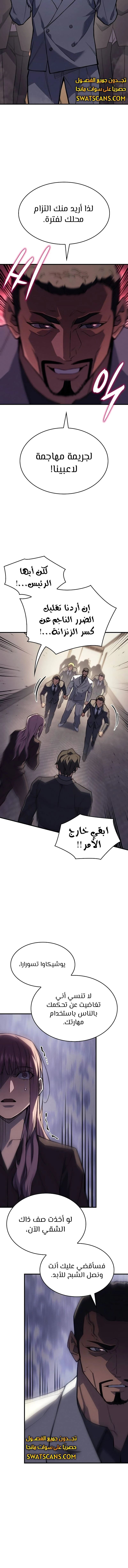 Read Regressing with the King’s Power AR Manga Online