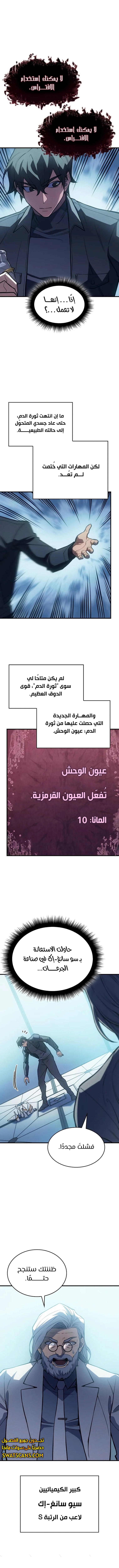 Read Regressing with the King’s Power AR Manga Online