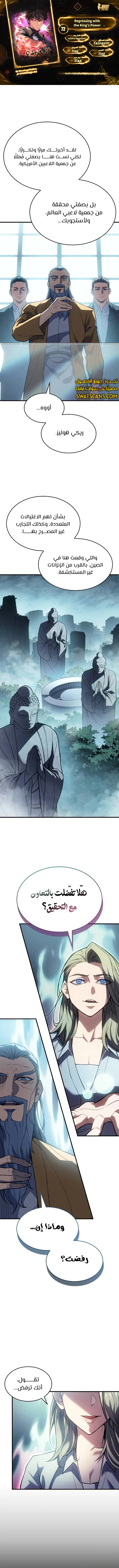 Read Regressing with the King’s Power AR Manga Online