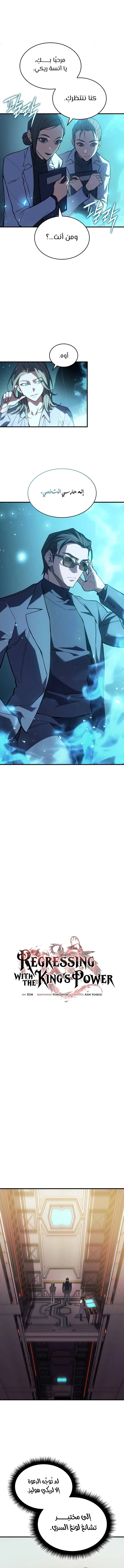 Read Regressing with the King’s Power AR Manga Online