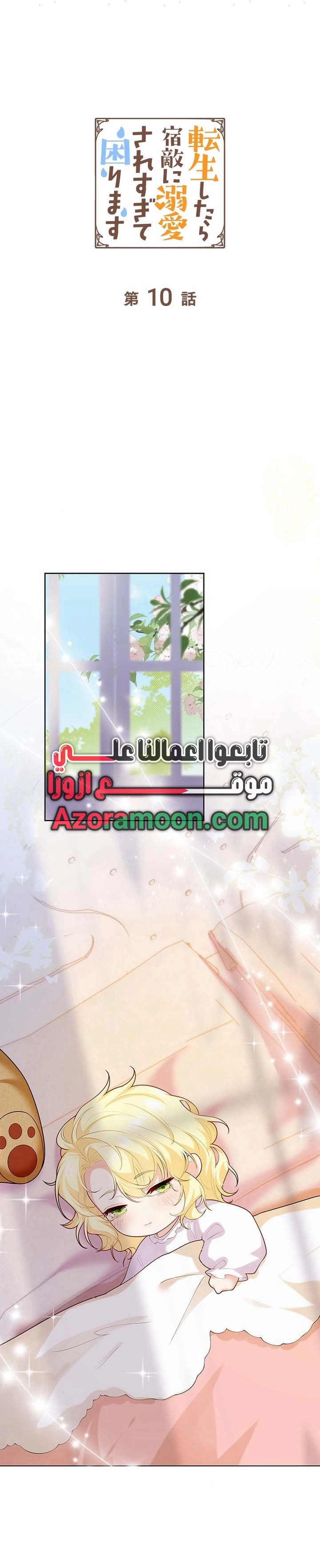 Read Reincarnated and Spoiled by My Arch-Enemy AR Manga Online