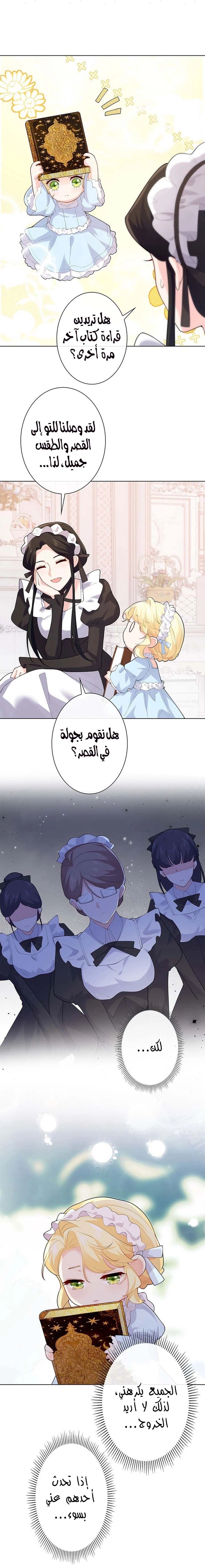 Read Reincarnated and Spoiled by My Arch-Enemy AR Manga Online