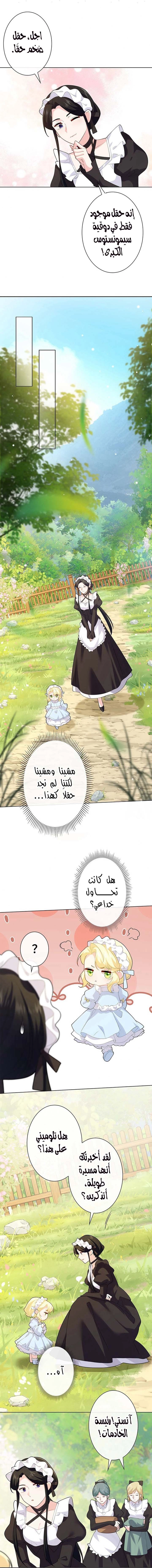 Read Reincarnated and Spoiled by My Arch-Enemy AR Manga Online