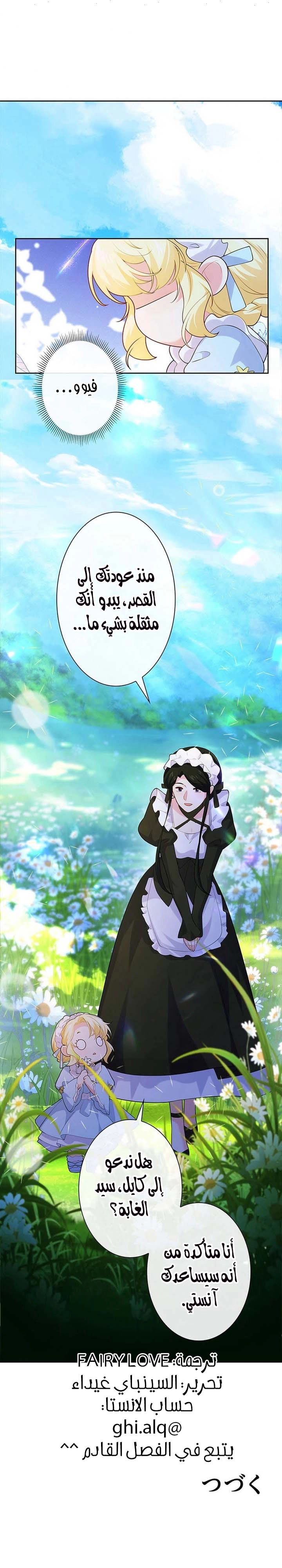 Read Reincarnated and Spoiled by My Arch-Enemy AR Manga Online