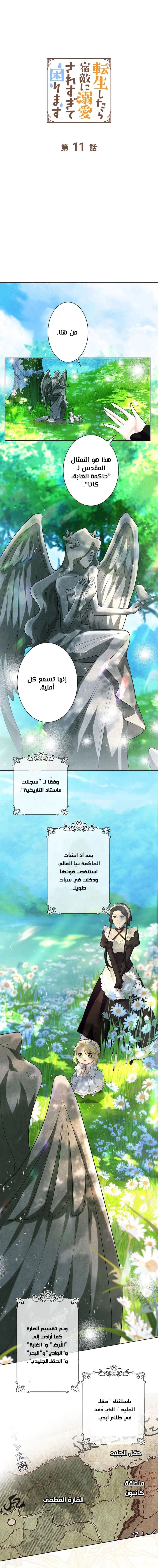 Read Reincarnated and Spoiled by My Arch-Enemy AR Manga Online