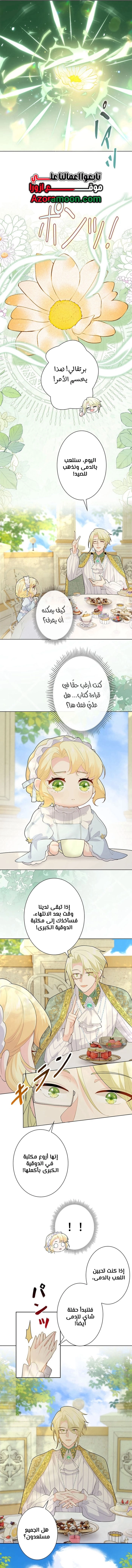 Read Reincarnated and Spoiled by My Arch-Enemy AR Manga Online