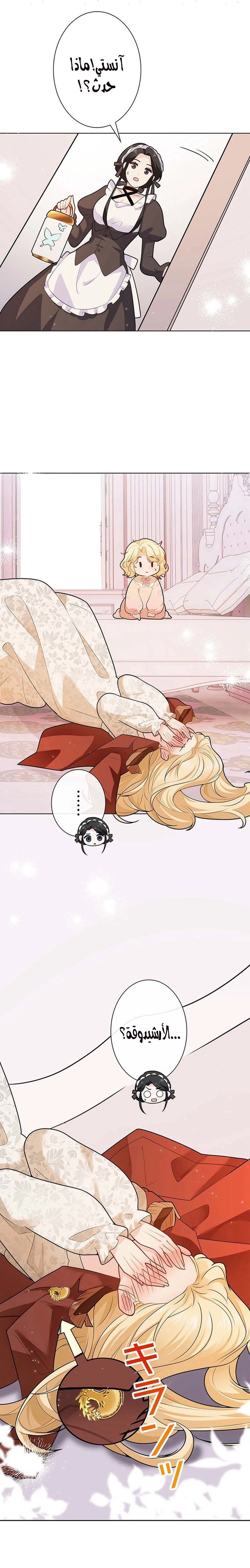 Read Reincarnated and Spoiled by My Arch-Enemy AR Manga Online