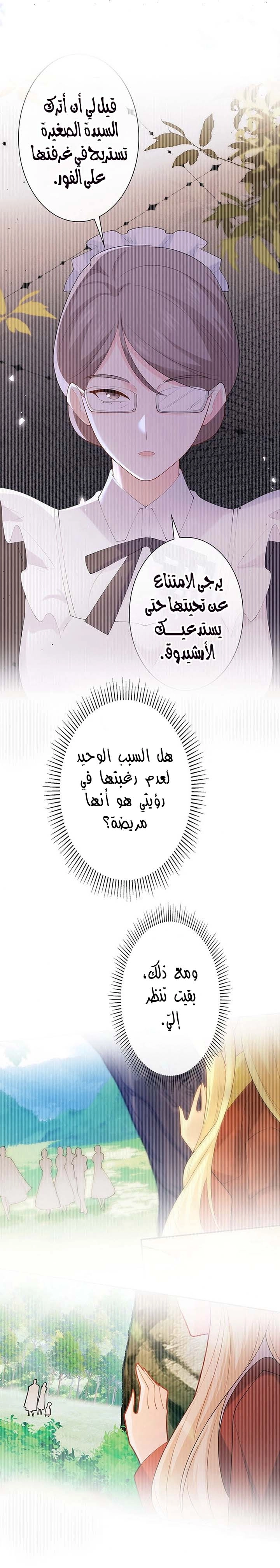 Read Reincarnated and Spoiled by My Arch-Enemy AR Manga Online