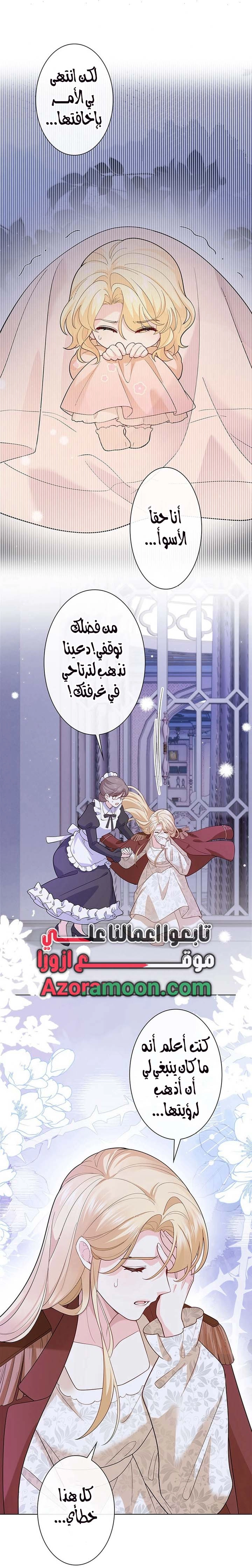 Read Reincarnated and Spoiled by My Arch-Enemy AR Manga Online